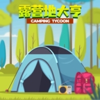 ?????(Camping Tycoon)
