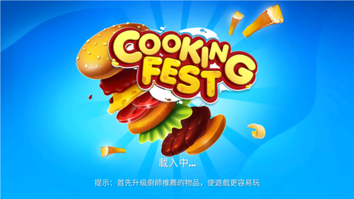 烹饪节烹饪游戏中文版