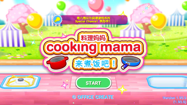 料理妈妈新调烹饪(Cooking Mama Lets cook)