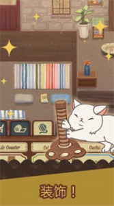 绒毛猫咖啡厅无限喵币版(Cat Cafe)