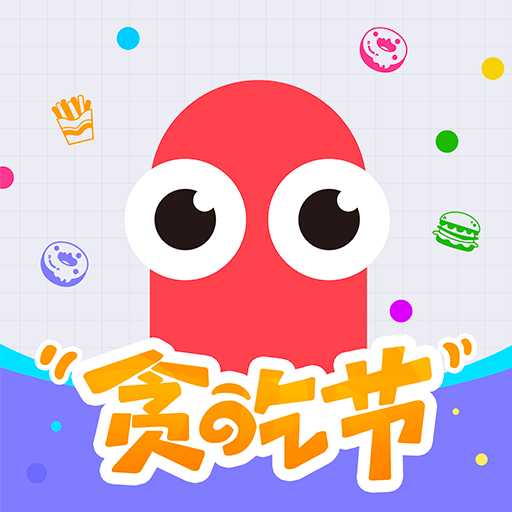 贪吃蛇大作战最新版