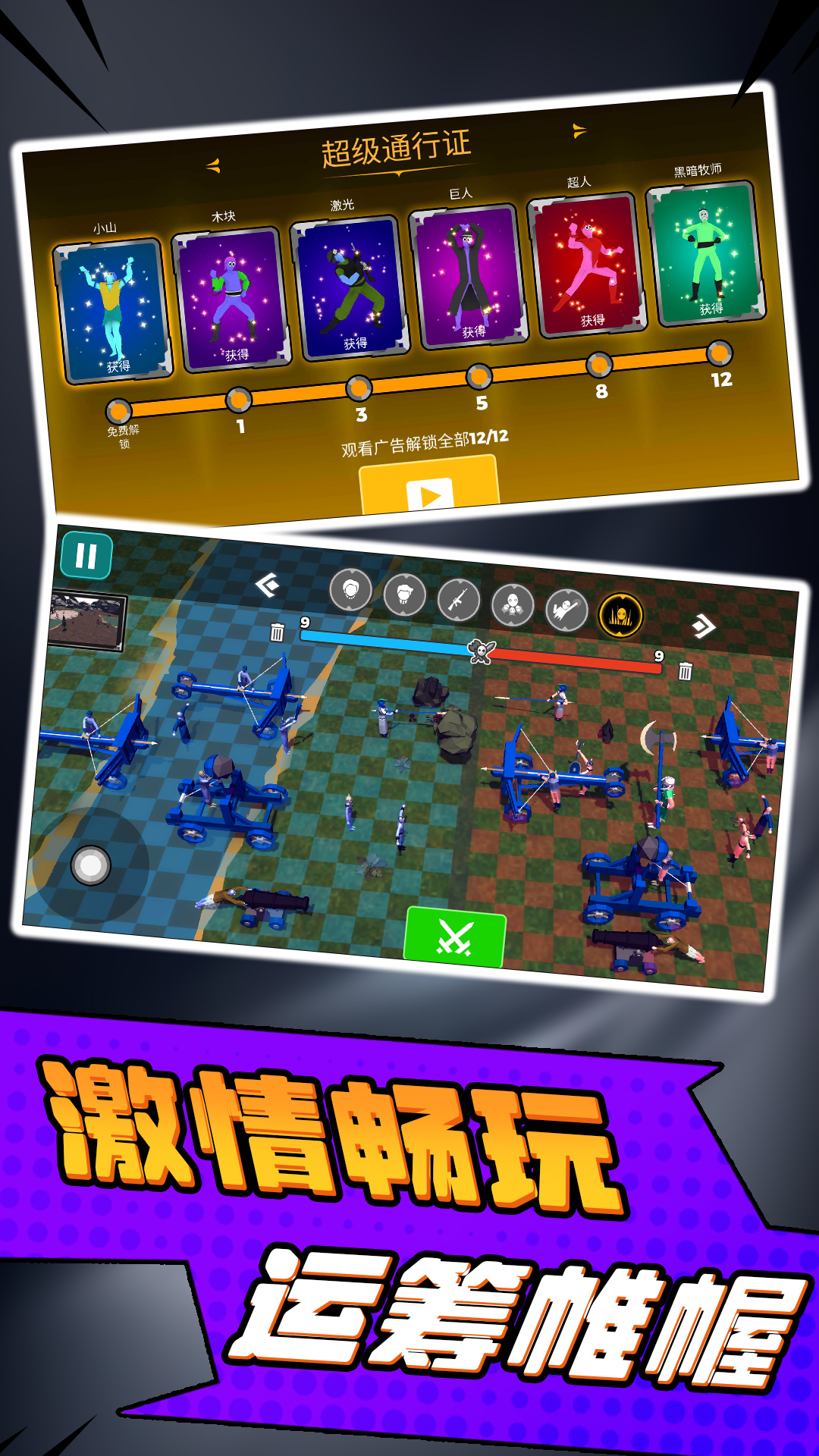 小兵勇士激斗