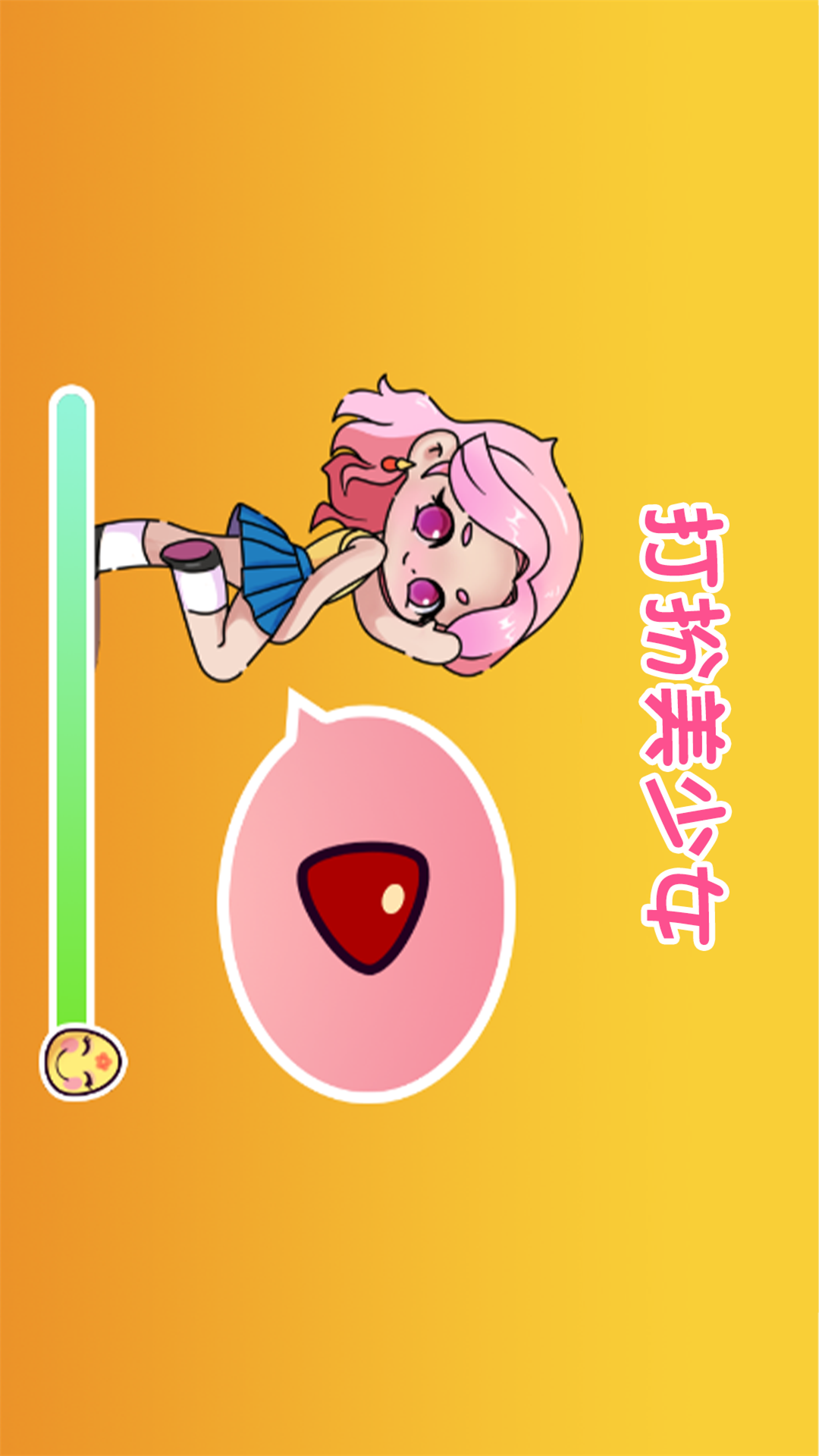 打扮美少女
