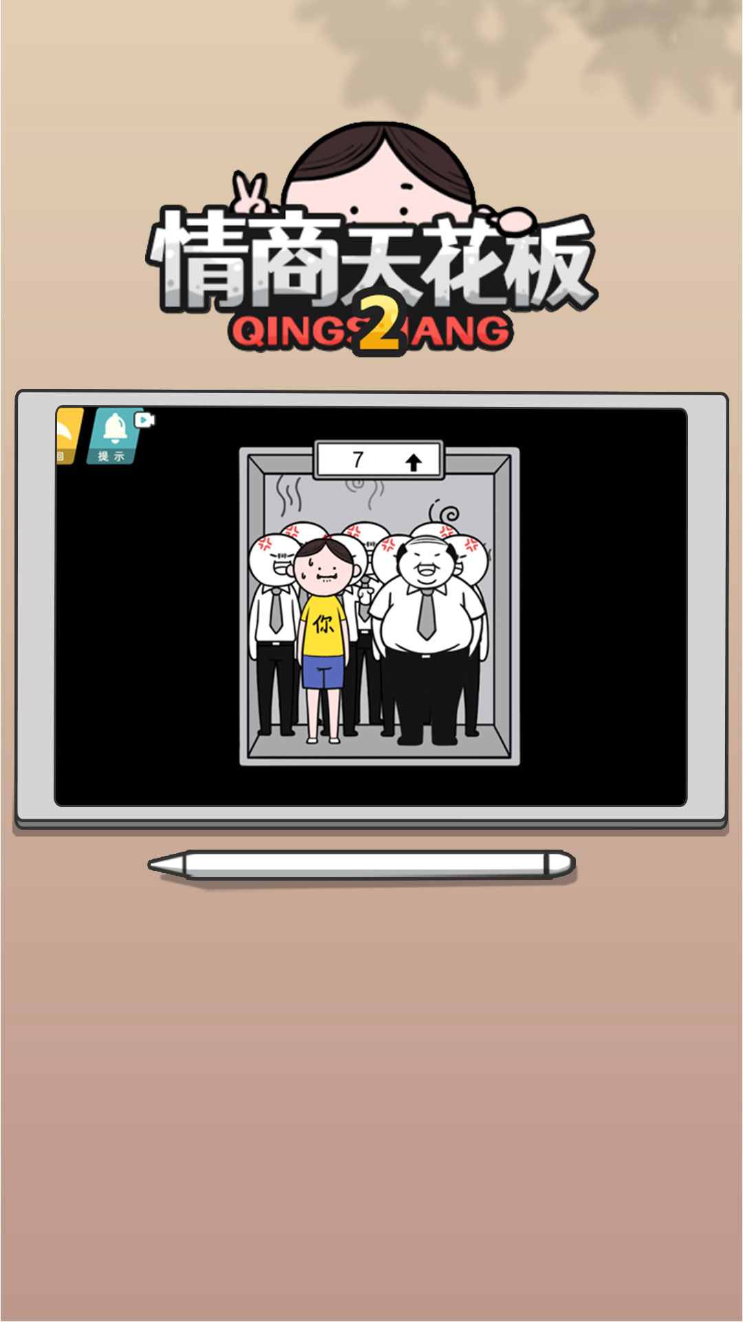 情商天花板2