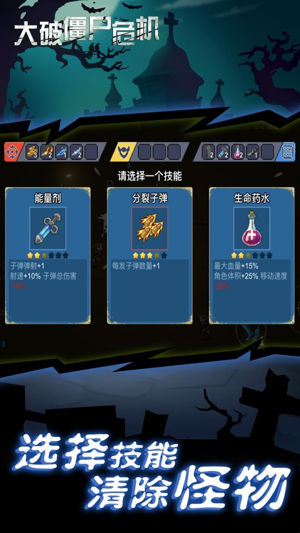 大破僵尸危机无限金币版