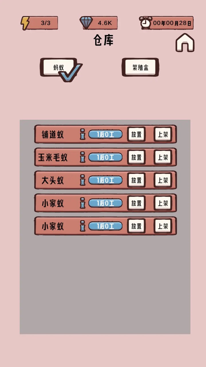 蚁友模拟器