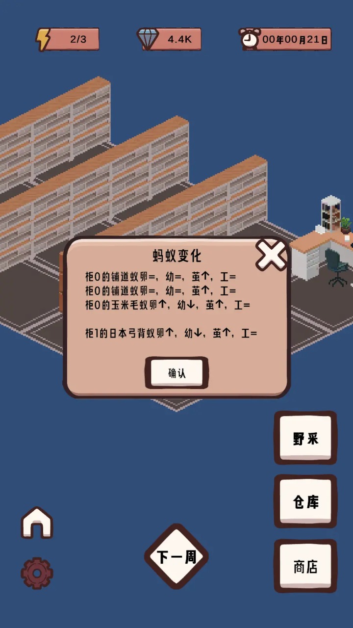 蚁友模拟器
