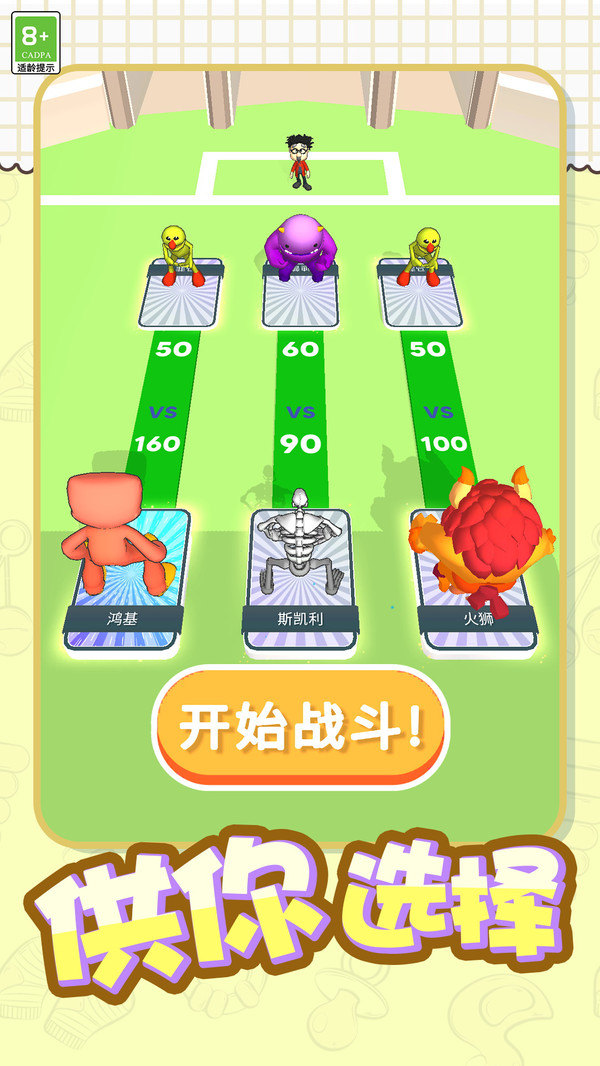 奇葩格斗家