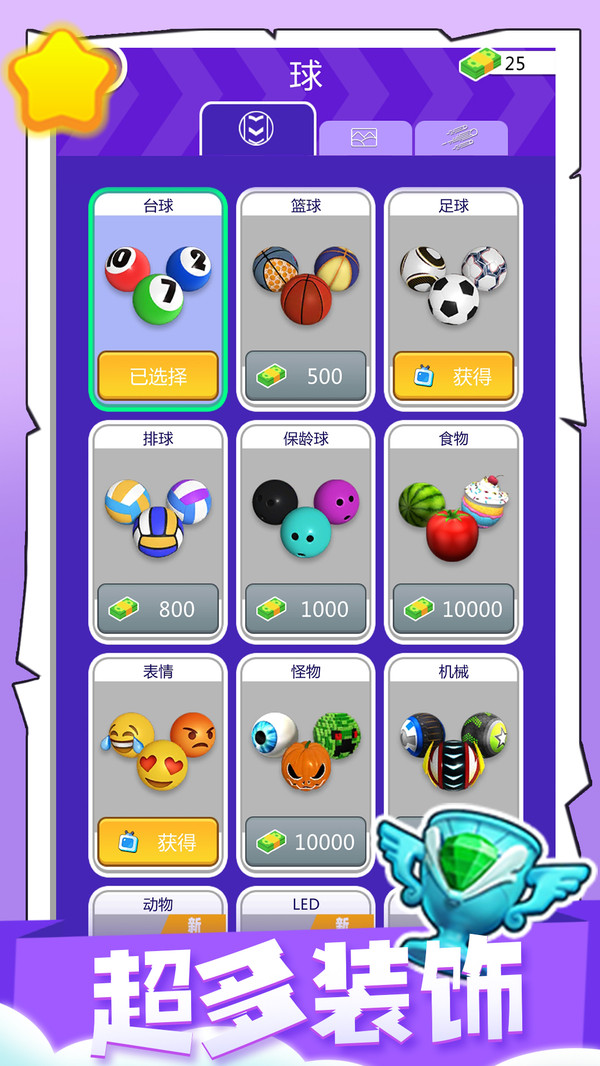 球球弹射