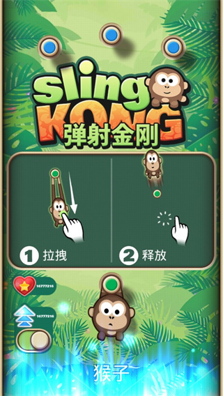 吊挂猴子(弹射金刚)