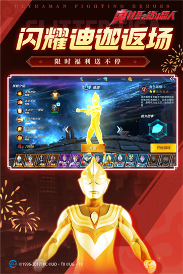 奥特曼之格斗超人MOD菜单