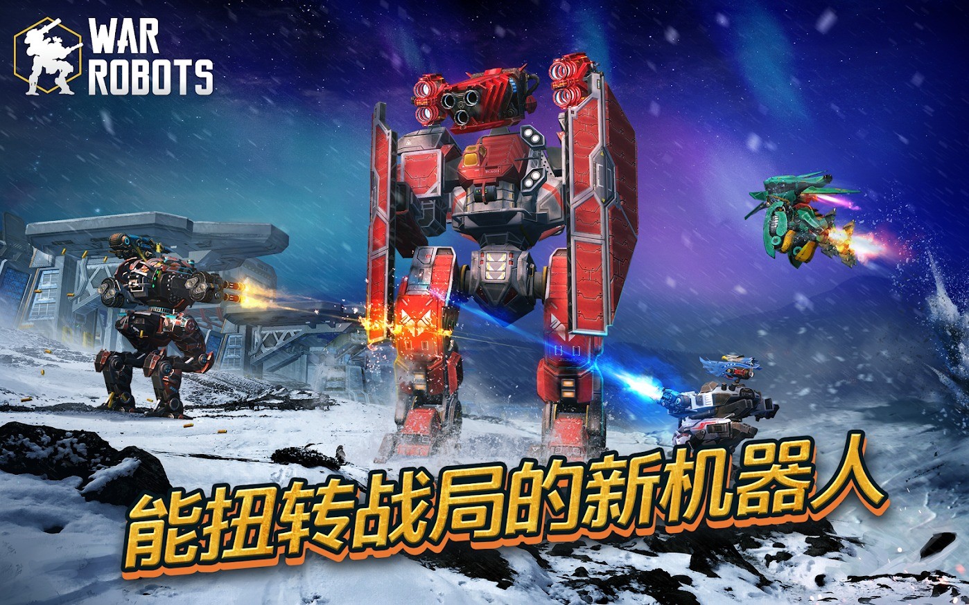 进击的战争机器国际版