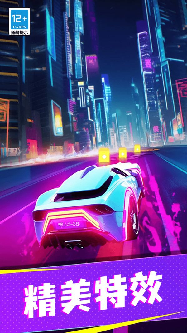 節奏賽車狂飆