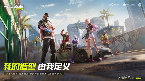 極品飛車集結(jié)體驗(yàn)服