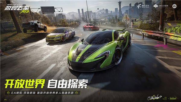 極品飛車集結(jié)體驗(yàn)服