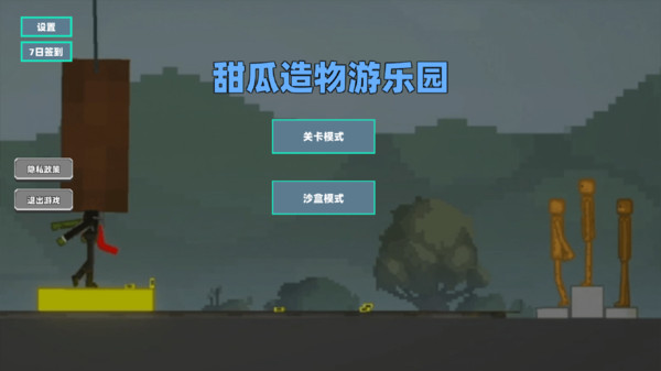 甜瓜造物游乐园正版
