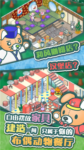 布偶动物的餐厅手机版
