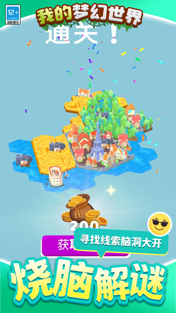 我的梦幻世界无限金币版