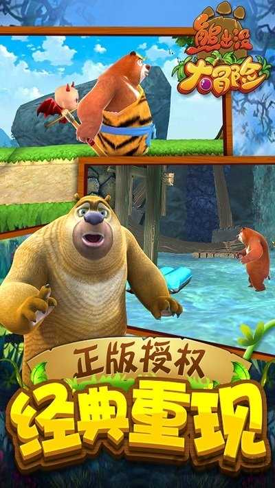 熊出没大冒险安卓版