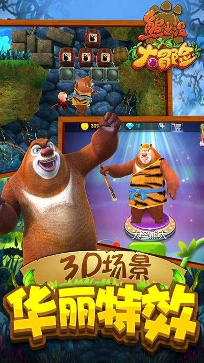 熊出没大冒险安卓版
