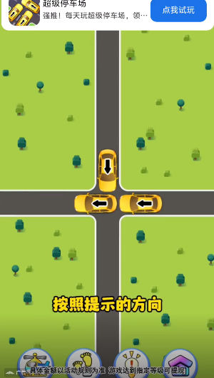 超级停车场(Super Car Parking)