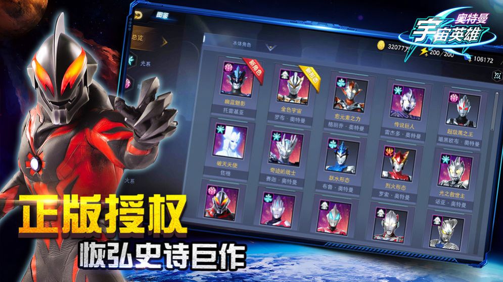 奥特曼融合激战官网版(ULTRA FILE)