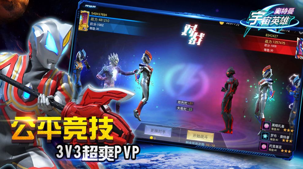 奥特曼融合激战官网版(ULTRA FILE)