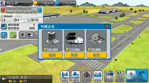 航空大亨5