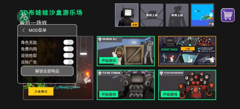3D布娃娃沙盒游乐场内置菜单版
