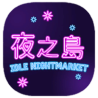 ҹ֮(NightMarket)
