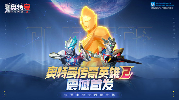 奥特曼传奇英雄2官方版正版