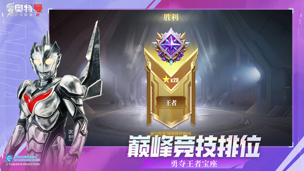 奥特曼传奇英雄2官方版正版