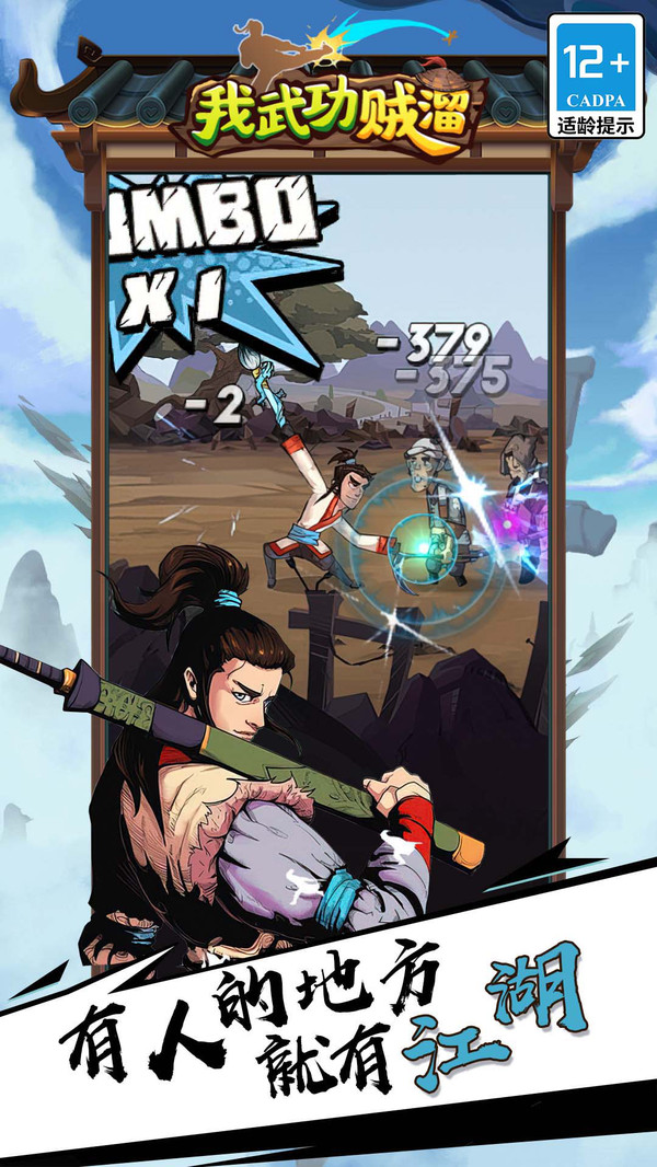 我武功贼溜