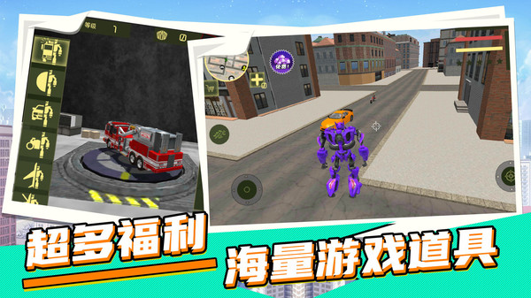 城市英雄机甲救援无限钻石版