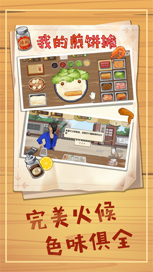 我的煎饼摊官方正版
