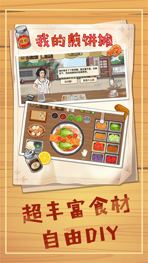 我的煎饼摊官方正版
