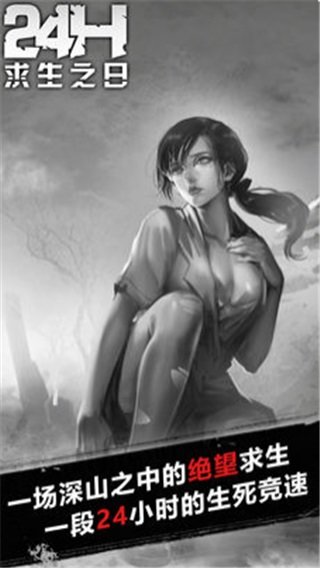 求生之日24小时(Last Day Survival)