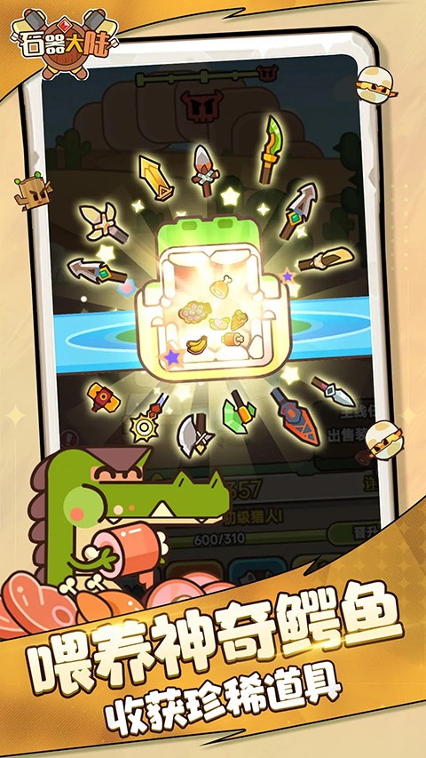 石器大陆安卓版