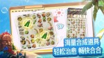 腾讯庄园合合