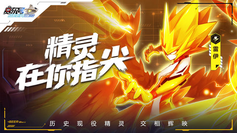赛尔号巅峰之战手机版