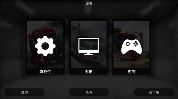 卡车模拟器2(GrandTruckSimulator2)