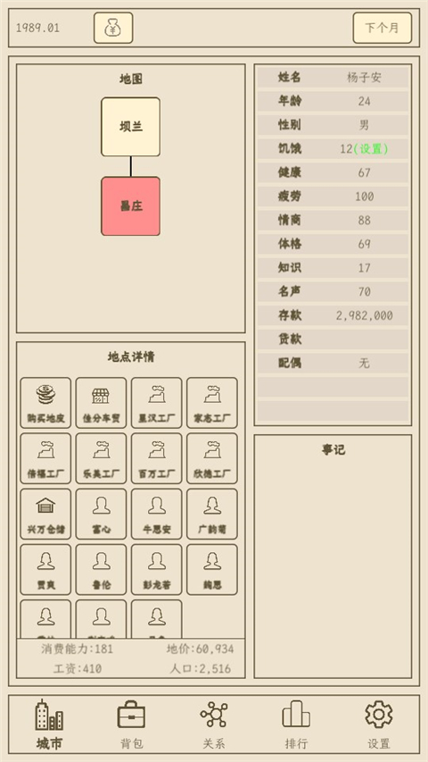 小小集团2破产人生