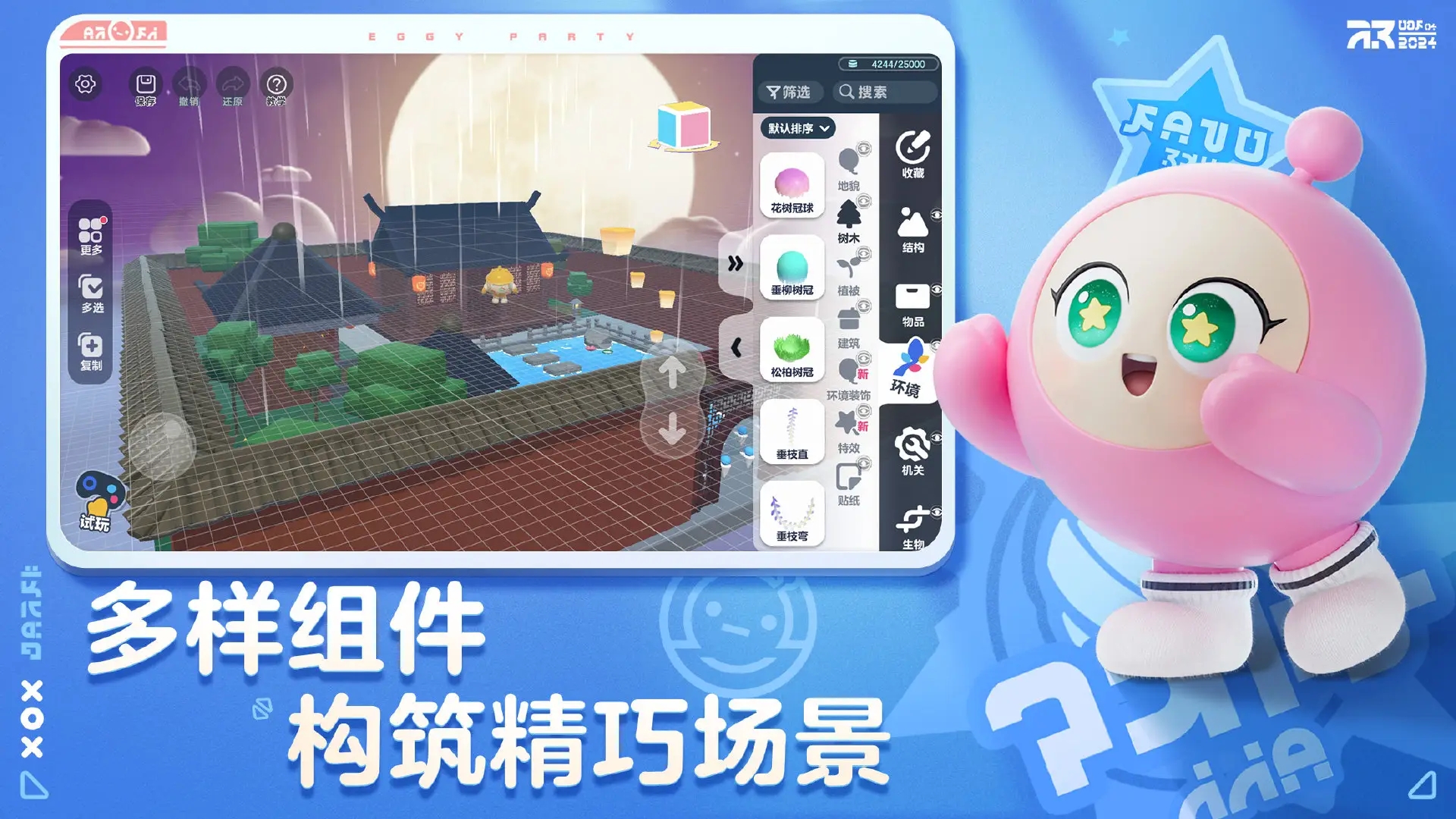 蛋仔梦工坊最新版