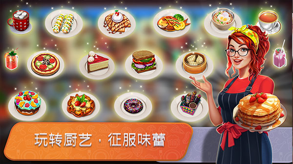 餐车厨师(Food Truck Chef)