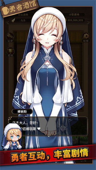 勇者酒馆手机版