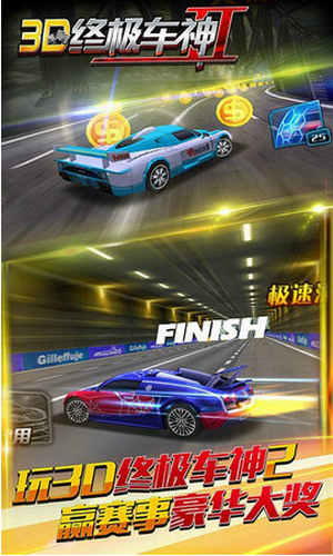 3D終極車神2