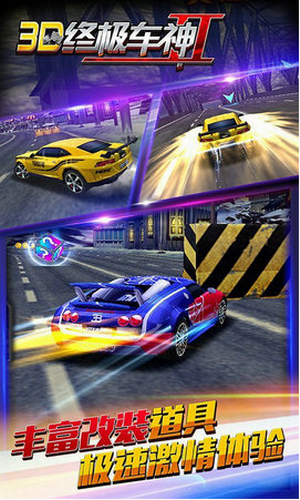 3D終極車神2
