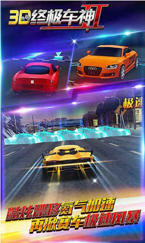 3D終極車神2