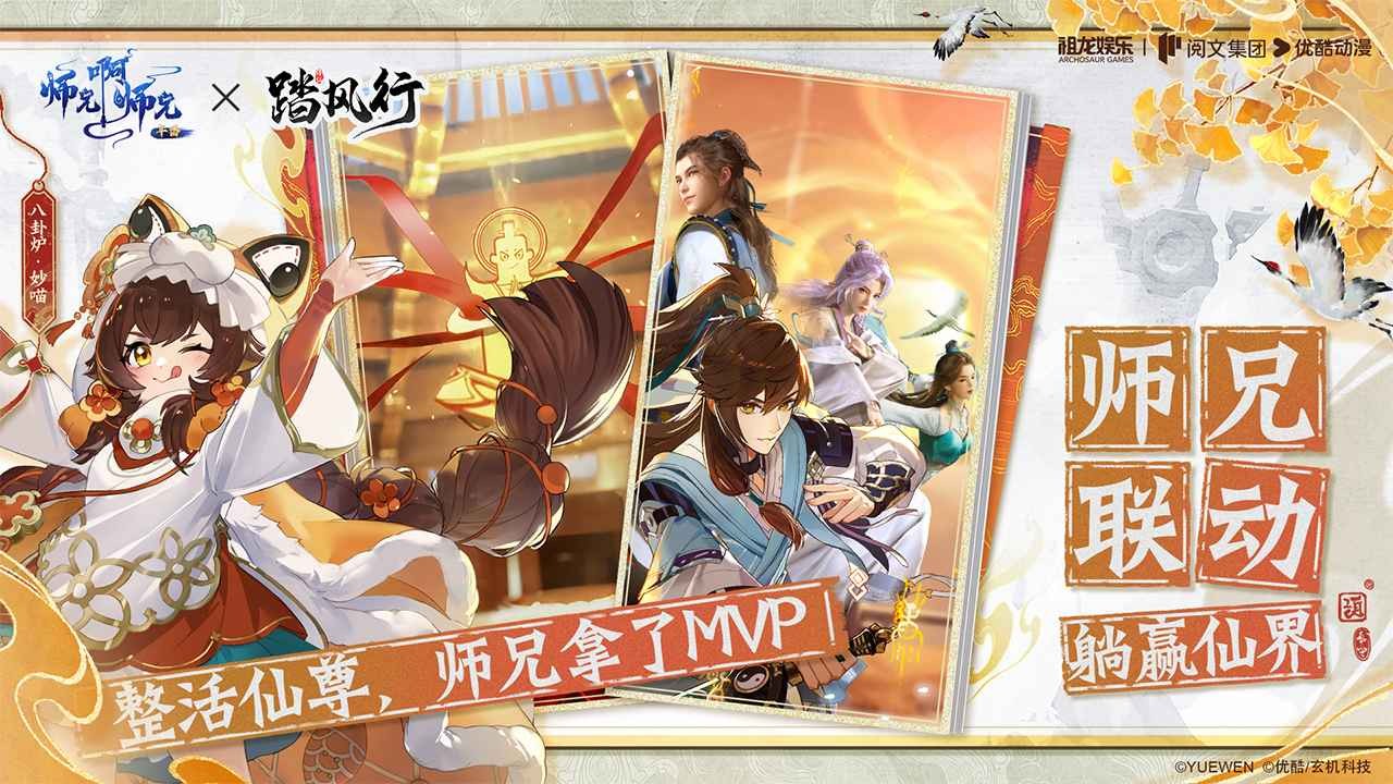 踏风行