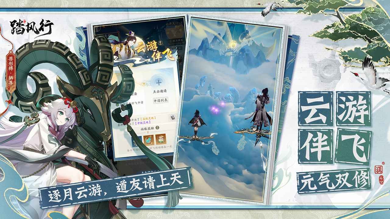 踏风行